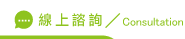 線上外遇問題諮詢