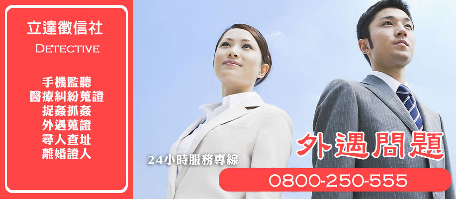 混亂感情下的撥亂反正，立達徵信社