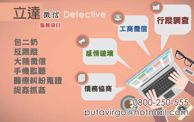 立達徵信社外遇處理，值得您的放心